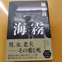海霧 ―ジリ― — image 1