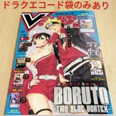 【ドラクエ10コード袋のみあり】Vジャンプ 2026年8月 特大号 — image 1
