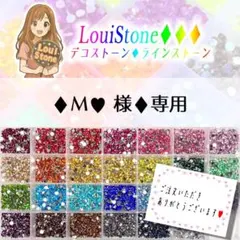 ♦︎M♥ 様♦︎専用　LouiStone♦︎♦︎♦︎ — image 1