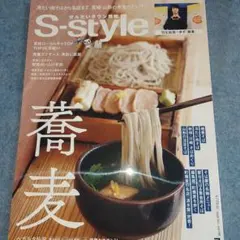 羽生結弦 Sスタイル 最新号 新品未使用 — image 1