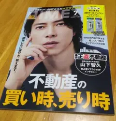 DIME 2024年7月号 特別付録 unoシャンプー付 — image 1