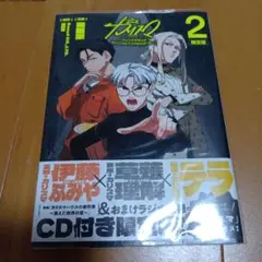 カリスマ 2巻 限定版 — image 1