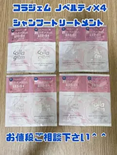 コラジェムモイスチャーリペアシャンプー＆トリートメントお試し 4回 — image 1