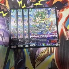 空神のD・ドッコイ 4枚セット デュエルマスターズ — image 1