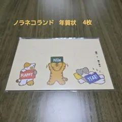 サンリオ　レトロ　ノラネコランド　ポストカード　年賀状 — image 1