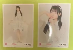 好きish 大賀彩姫 生写真 2枚セット — image 1