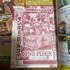 ワンピースカード　モンキー・D・ルフィー　ジャンプ付録 — image 1