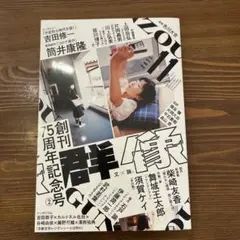 群像2021年11月号 — image 1