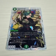 界王類邪龍目 ザ＝デッドブラッキオ シク シークレット ドラゴン娘 1枚 — image 1
