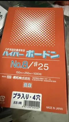 磯貝様専③ボードン袋8号2000枚　※他の方購入不可 — image 1