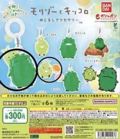 モリゾーとキッコロ めじるしアクセサリー 2種 — image 1