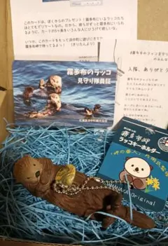 霧多布岬 ラッコキーホルダー 見守り隊員証 — image 1