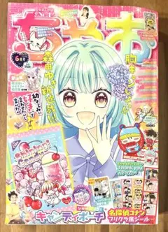 ちゃお　2026年　6月号　本誌のみ　コナンプリクラ風シールなし　付録なし — image 1