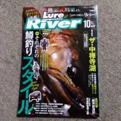 Lure Magazine River 10月号 — image 1