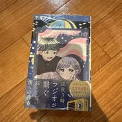 【初版／特典付き】さむわんへるつ 1巻　【帯付き】ポストカード　イラストカード — image 1
