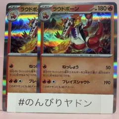 ラウドボーン　ねっしょう　スターターセットex ホイル仕様　2枚　pcg702 — image 1