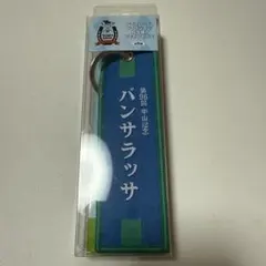 サラブレッドコレクション フライトタグ パンサラッサ — image 1