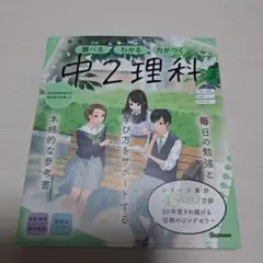 中2理科 — image 1