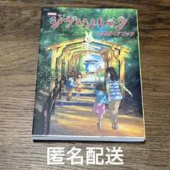 新装版 ジブリパーク公式ガイドブック — image 1