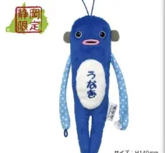 モケケ ご当地 キャラクター ストラップ うなぎ ブルー 静岡 限定 — image 1