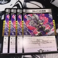 カレイコの黒像　4枚 — image 1