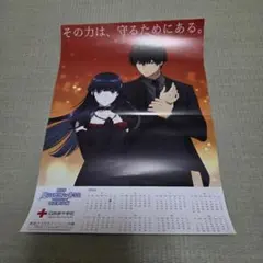 【おまとめ買いで300円→99円】魔法科高校の劣等生 2026年カレンダー　献血 — image 1