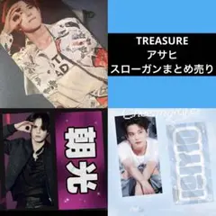 TREASURE アサヒ　スローガン　マスター — image 1
