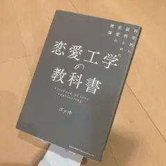恋愛工学の教科書 ゴッホ — image 1