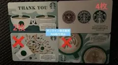 オンライン限定 スタバカード バラ売り可 — image 1