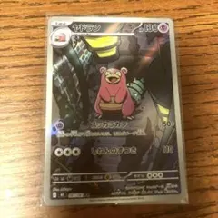 ポケモンカード　アビスアイ　ヤドランAR — image 1