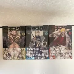 ガチアクタ1巻~3巻 — image 1