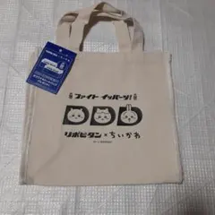 非売品　リポビタン×ちいかわ オリジナルトートバッグ — image 1
