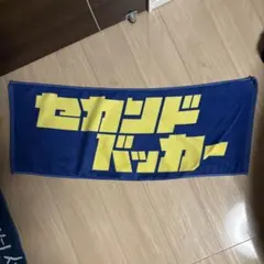 セカンドバッカー デカロゴタオル — image 1