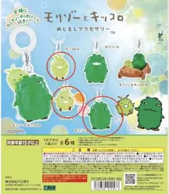 モリゾーとキッコロ　めじるしアクセサリー ３種 — image 1