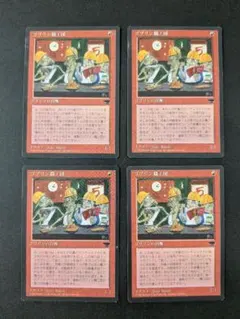 【MTG】ゴブリン職工団（CHR）４枚セット — image 1