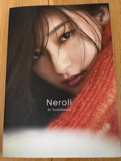 吉川愛 写真集 『 Neroli 』 — image 1