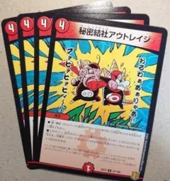 秘密結社アウトレイジ　4枚 — image 1