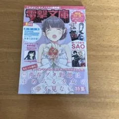電撃文庫 8月号 2019年 青春ブタ野郎はゆめ見る少女の夢を見ない特集 — image 1
