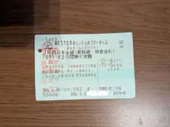 【使用済み】特急、新幹線も利用可能　WESTERポイント全線フリーきっぷ — image 1