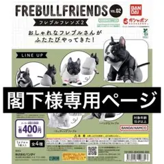 閣下様専用ページ — image 1