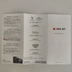 NEW ART HOLDINGS 株主様ご優待カード — image 1