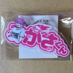 めておら　Meteorites　おなまえキーホルダー　みかさくん — image 1