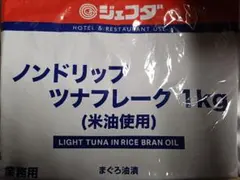 ツナフレーク シーチキン 業務用1kg — image 1