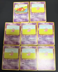 旧裏ヤドン ● 2種類8枚セット — image 1