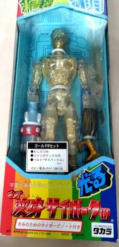 タカラ 変身サイボーグ1号 ゴールドBセット — image 1