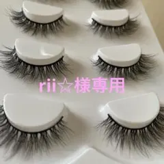 rii☆様専用 — image 1