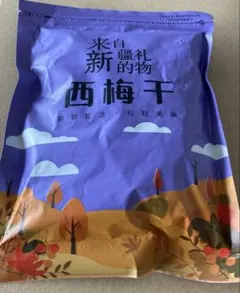甘酸っぱい味わいの干し梅 西梅干　中国新疆産　250g — image 1