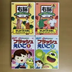 DVD　右脳イメージトレーニング　はじめてのABC①②／フラッシュえいご①②４枚 — image 1
