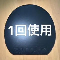 卓球ラバー　ザイア03 1回のみ使用　2.7 — image 1