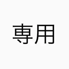 ஐ‬ 勇舞っ智母‪ ஐ‬様専用 — image 1